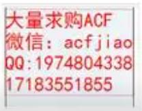 深圳收购ACF 专业回收ACF 求购日立ACF ACF胶